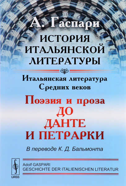 Итальянская литература и поэзия