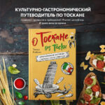 Путеводитель по Тоскане