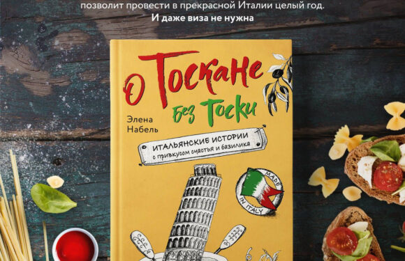 Путеводитель по Тоскане