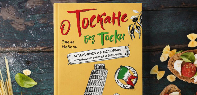 Путеводитель по Тоскане