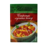 Итальянская кухня: секреты вкуса
