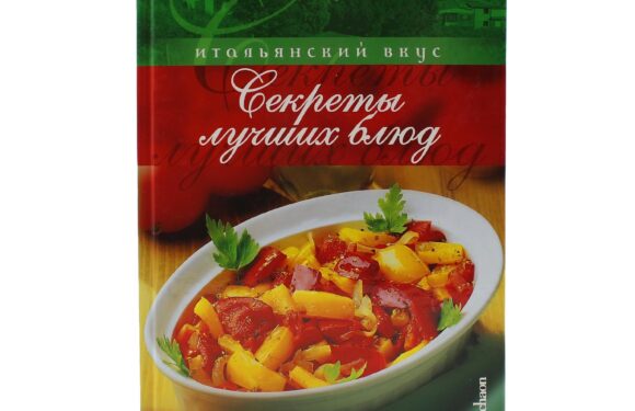 Итальянская кухня: секреты вкуса