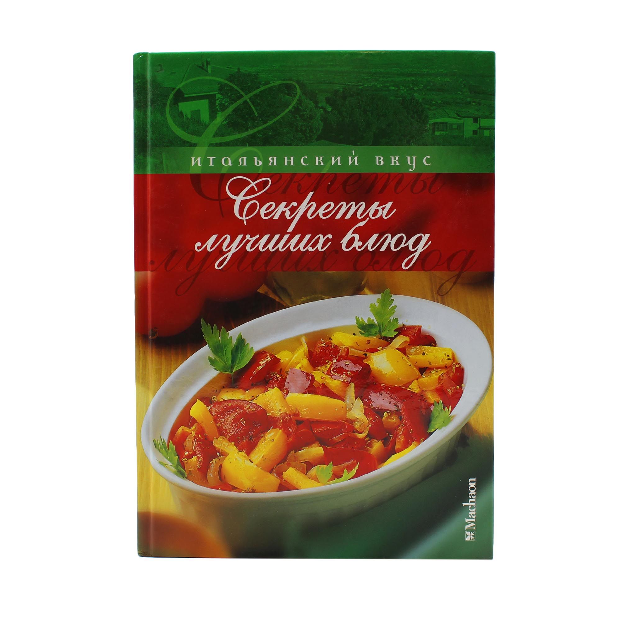 Итальянская кухня: секреты вкуса