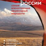 Лучшие пешеходные маршруты