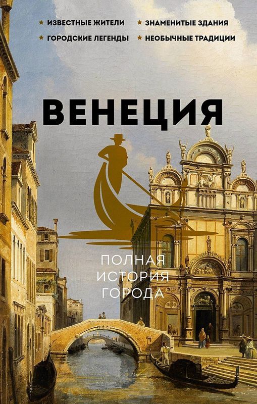История Венеции