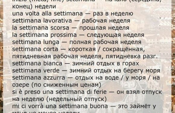 Как учить итальянский быстро