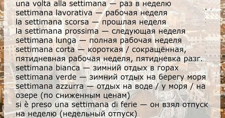 Как учить итальянский быстро