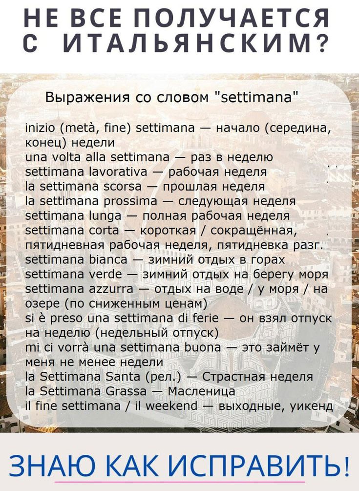 Как учить итальянский быстро